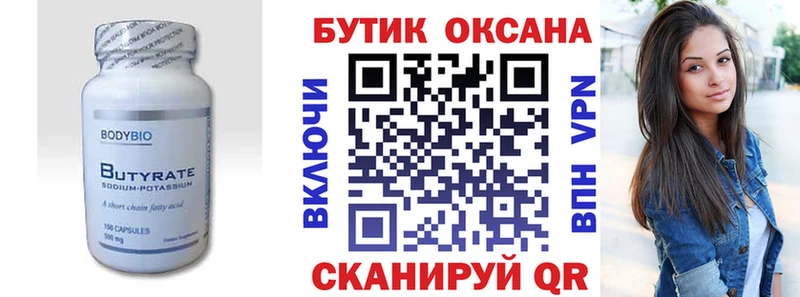 БУТИРАТ 99%  Купить закладки  Терек 